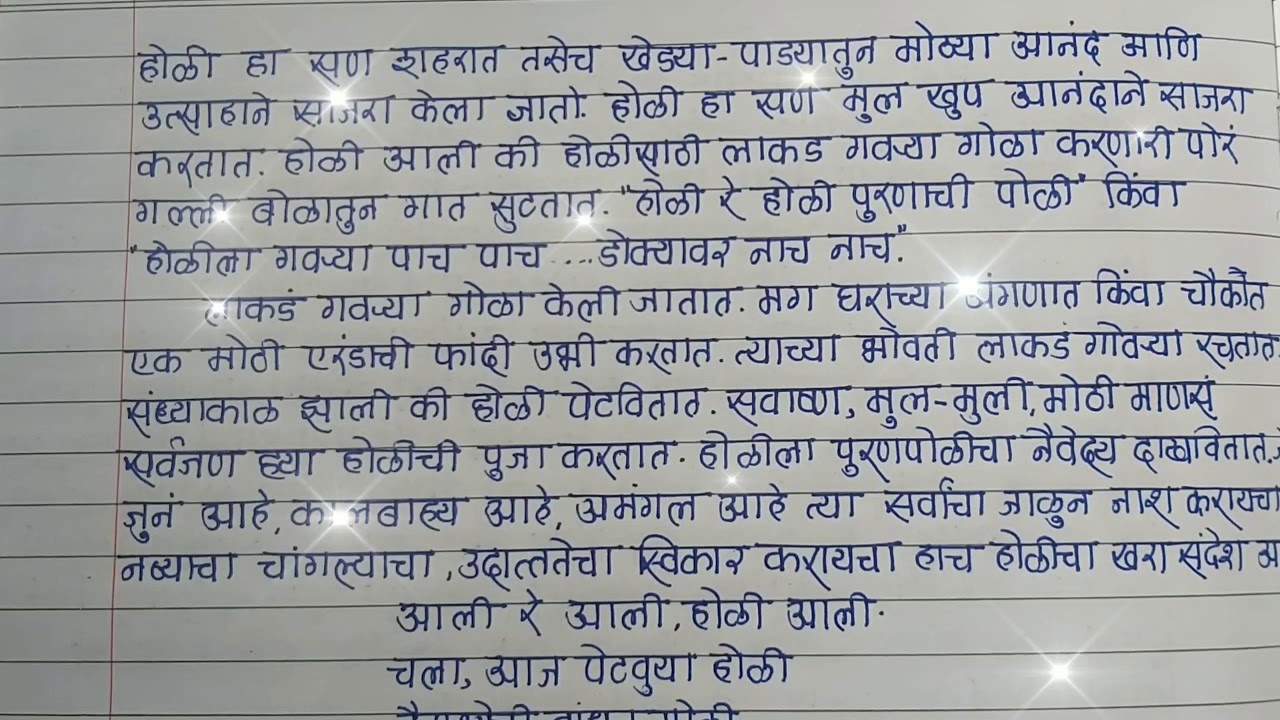 essay on holi in marathi for class 6