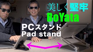 クオリティー高っ! BoYata ノートPCスタンド & スマホスタンド 開封〜初見 Ufer! VLOG_373