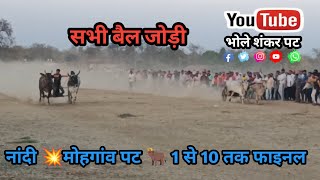 Nandi Mohgaon Pat 1 To 10 Final