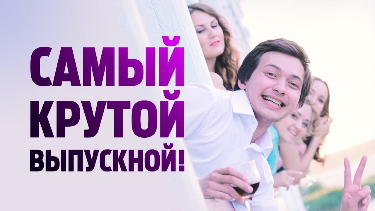 ВЫПУСКНОЙ: КФУ (КАФЕДРА РЕКЛАМА И СВЯЗИ С ОБЩЕСТВЕННОСТЬЮ) - YouTube