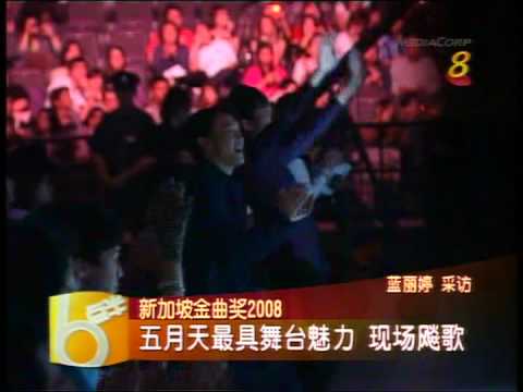 新加坡金曲獎2008頒獎禮 - 新聞3