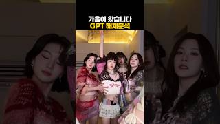 스테이씨 GPT 해체분석 (챗GPT 아님)