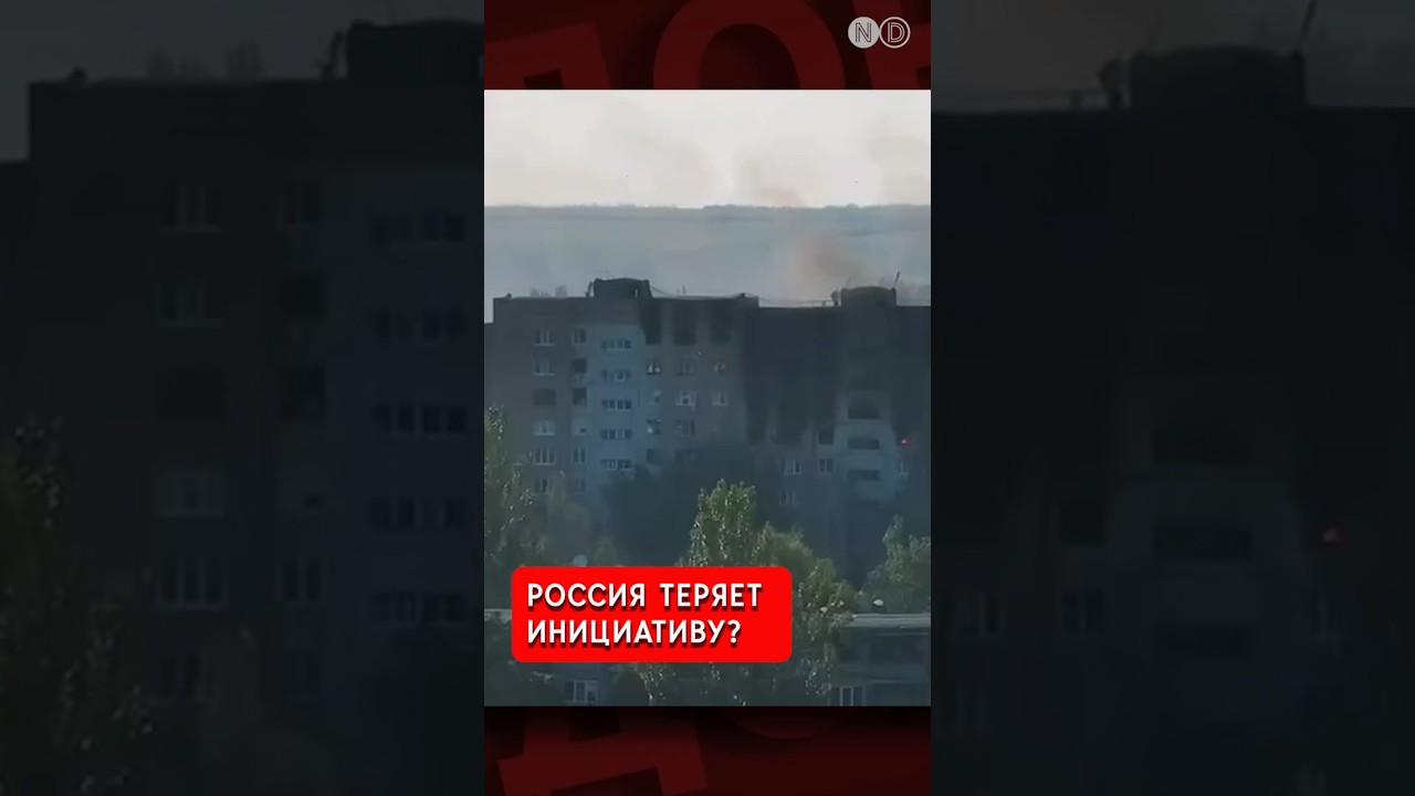 Российское наступление дает сбой? Что меняется на фронте