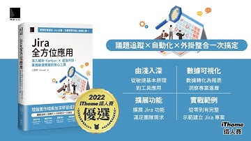 Jira 全方位應用：深入解析 Kanban × 超強外掛，掌握敏捷開發的核心工具 （iThome鐵人賽系列書）【軟精裝】