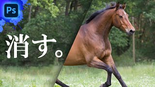 生成AIだけじゃない!簡単に被写体を消す方法【Photoshop初心者講座】/ Photoshop tutorial