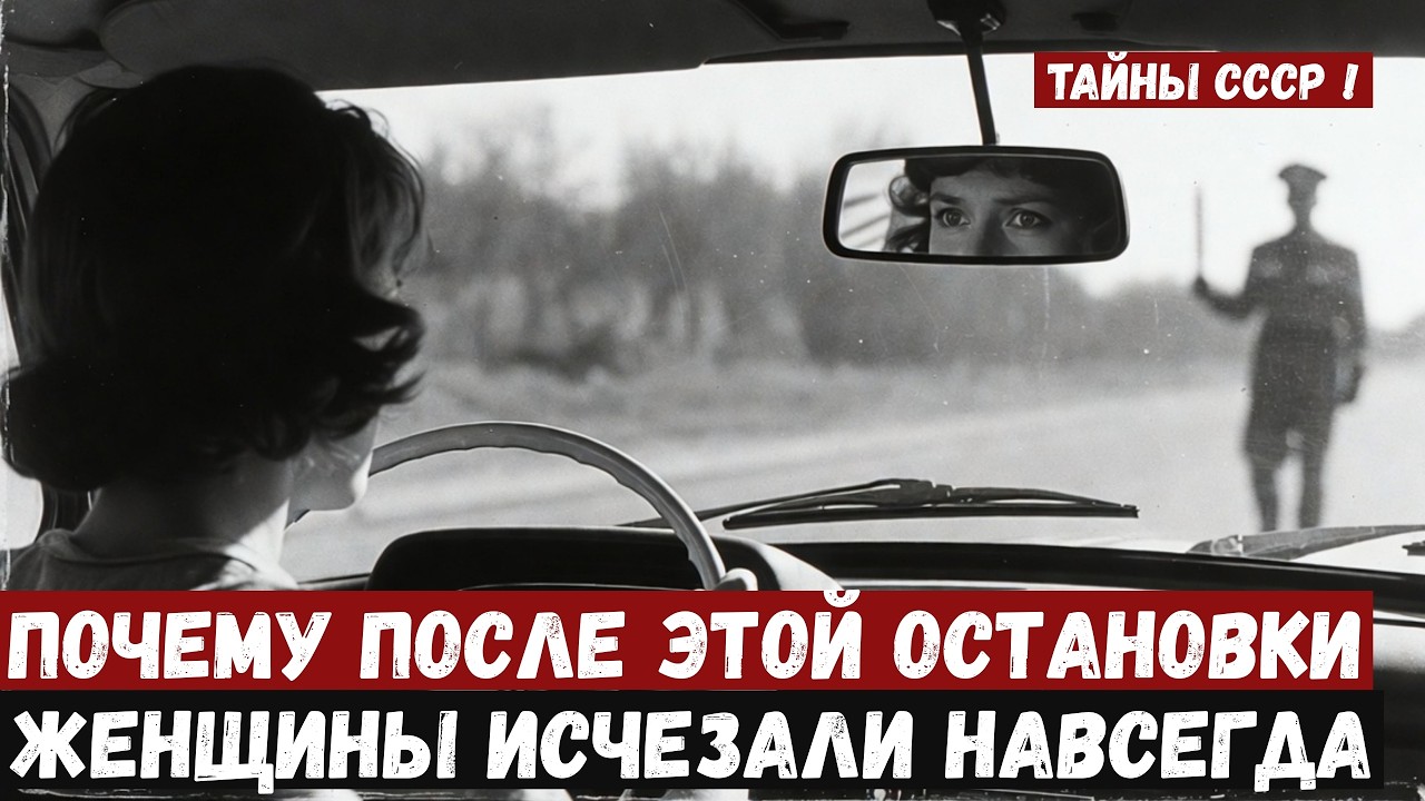 Почему после этой остановки женщины не возвращались домой?