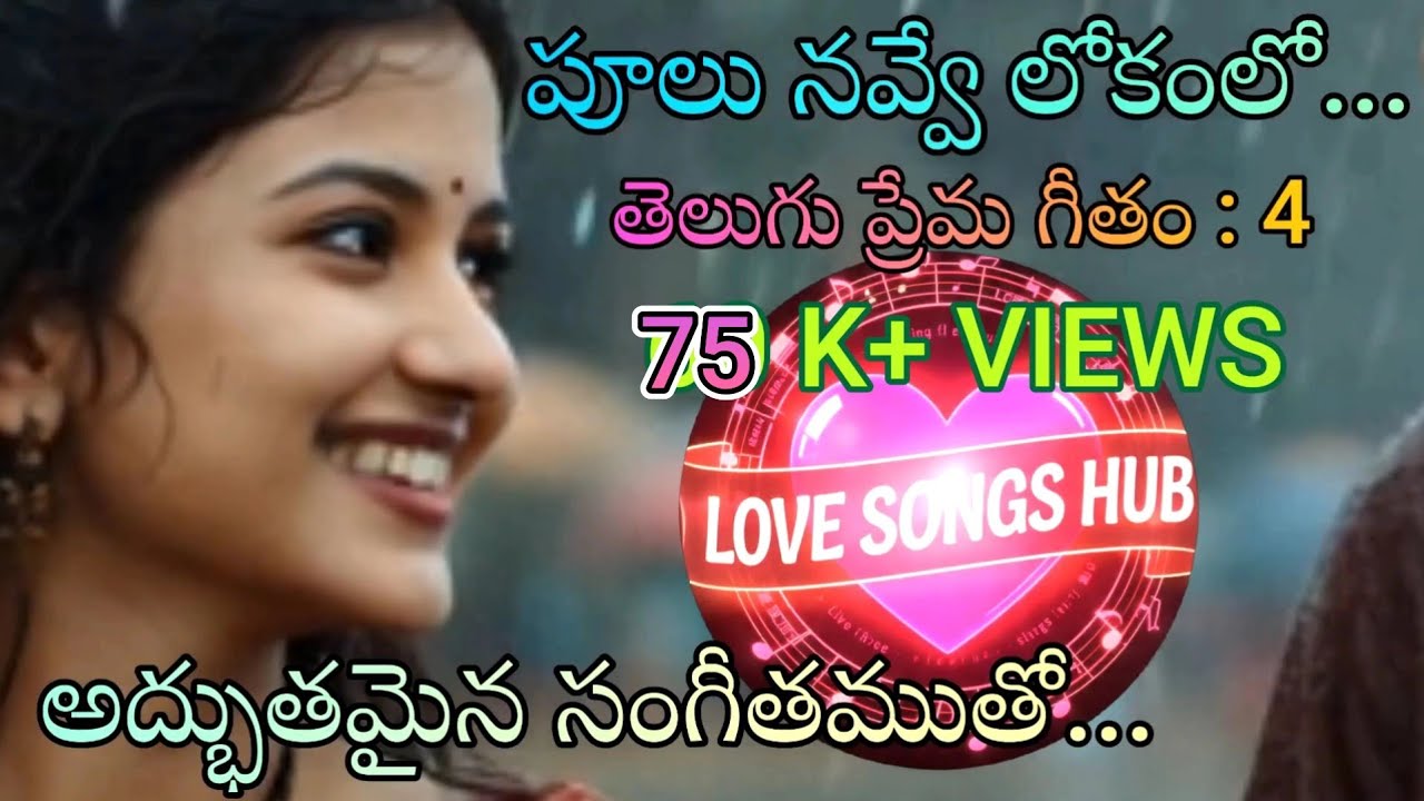 పూలు నవ్వే లోకంలో... Telugu Video Love Song With Beautiful Muzic and Lyrics 