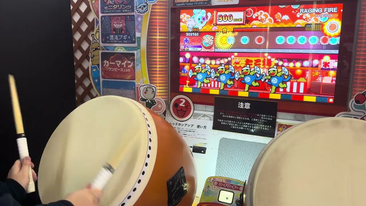 【太鼓の達人 ニジイロver.】RAGING FIRE(裏) 全良 手元