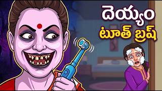 The Haunted Toothbrush | Ghost Stories in Telugu | Stories | Ghost videos