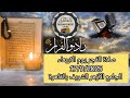 بث مباشر قرآن الفجر يوم الاربعاء من الجامع الأزهر الشريف 17 9 2025 إذاعة القران الكريم من القاهرة 