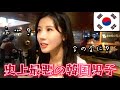 【オトナの話】史上最悪な韓国男子に出会いました