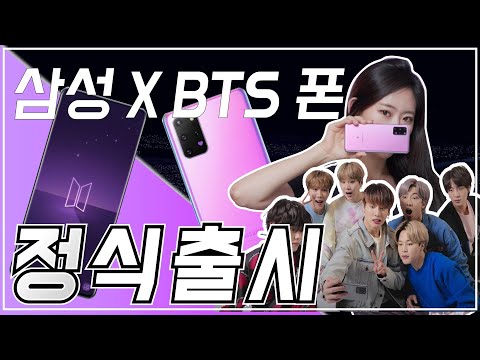 (ENG) <strong>0709</strong> 아미 탄생일에 맞춘 BTS폰 정 식 출 시! 갤럭시 S20+ 5G BTS 에디션 언박싱 [4K]