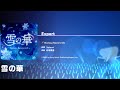 Nerissa Ravencroft - 雪の華[EXPERT][FULL COMBO] hololive Dreams