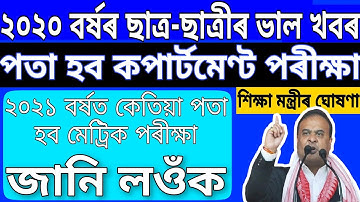 Good news for all hslc students / HSLC COMPARTMENT EXAM 2020 / HSLC COMPARTMENT EXAM 2020