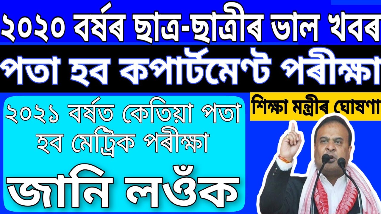 Good news for all hslc students / HSLC COMPARTMENT EXAM 2020 / HSLC COMPARTMENT EXAM 2020