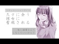 【男性向け】体調を崩しても会ってくれた君を看病する彼女【立体音響】