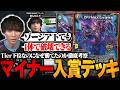 【マイナー入賞デッキ】ゾージア出されても返り討ちに?現環境で『アナカラージャオウガ』が入賞していたので何故勝てたのか徹底考察します。【TopTier / デュエマ】