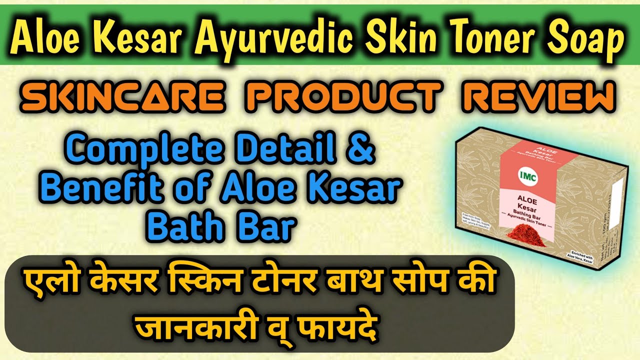 IMC Aloe Kesar Soap | IMC Skin Toner Soap Ke Fayde | IMC Skintoner Soap | Best Kesar Soap |