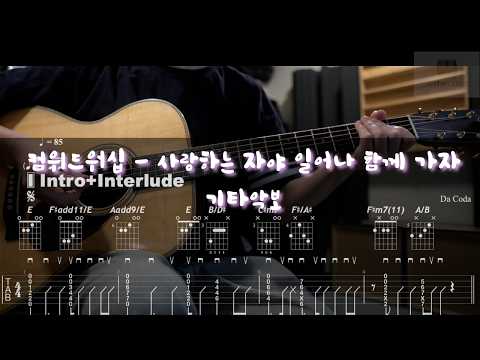 사랑하는 자야 일어나 함께 가자 - 컴위드워십