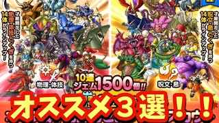 Dragon Quest Tact] Limited to 3 times! Introducing 3