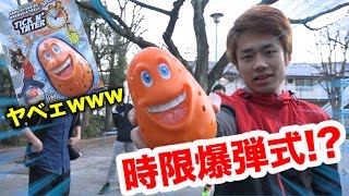 水風船に時限爆弾式が現れたwww