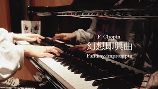 ショパン - 幻想即興曲 Chopin - Fantaisie-Impromptu╎10万人記念