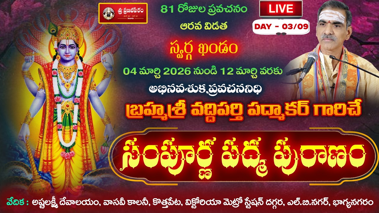Day - 48/81 Sampoorna Padma Puranam | By Brahmasri Vaddiparti Padmakar Garu | Live From Hyderabad