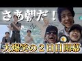 【ENHYPEN】旅行２日目開幕〈ツッコミ／日本語字幕〉