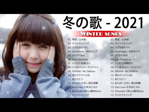 Youtube Music Livestreaming Radio Jpop冬うた ウィンターソング 邦楽メドレー 冬に聴きたい感動する歌 泣ける曲 バラード おすすめj Popベストヒット