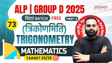 Class - 73 | Math Trigonometry Part 2 | Group D 2025 विराट Batch | Shailendra Sir #railwaymath