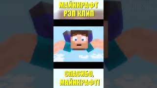 🍉Песня про Майнкрафт Клип MINECRAFT SONG #shorts