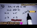 ये Top 5 सवाल 😲 || EXAM में किया बबाल 😈 || maths shorts tricks 💯 || all comprative exams 