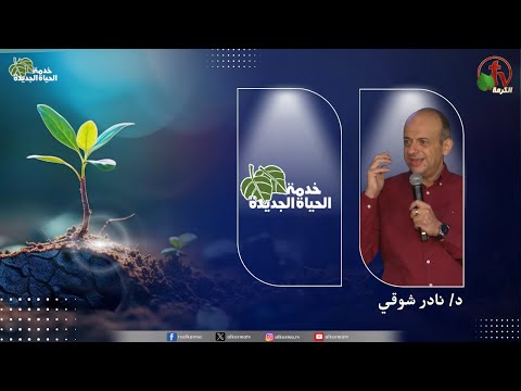New Life Ministry - Heaven Sultan Conference (2)  / (2) اجتماع خدمة الحياة الجديدة - مؤتمر السماء سلطان