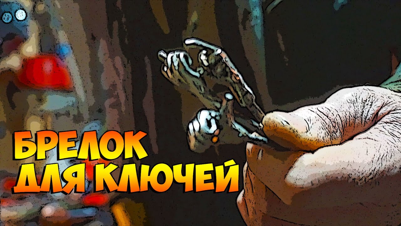 Брелки для ключей с неприличными жестами! - YouTube