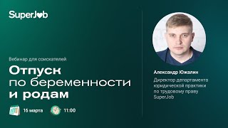 картинка: Отпуск по беременности и родам