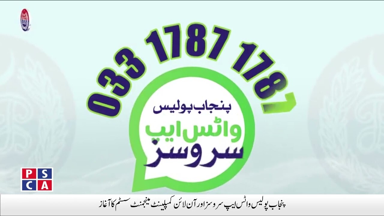 IGP inaugurates Punjab Police WhatsApp Services | Punjab Police Online Complaint Management System
