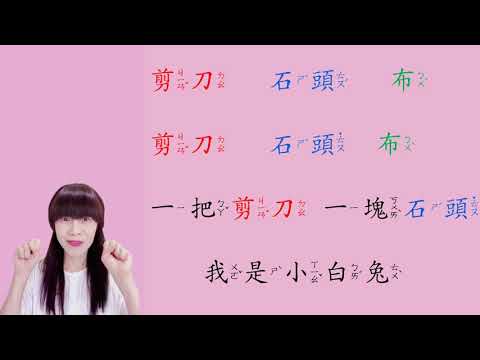 兒歌  剪刀石頭布