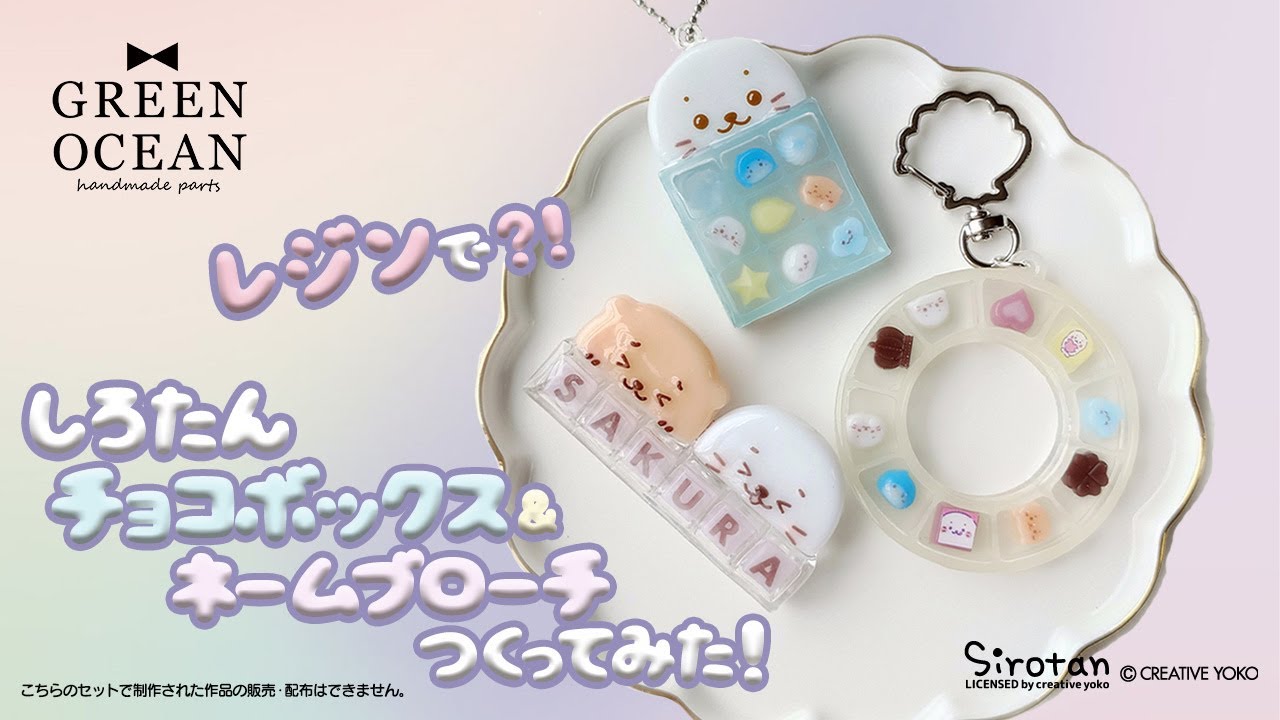 12月4日予約発売】レジンでつくるMYしろたんセットでミニチョコ