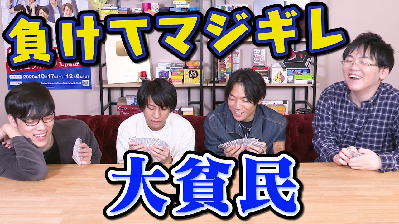 大 貧民 負け て マジギレ