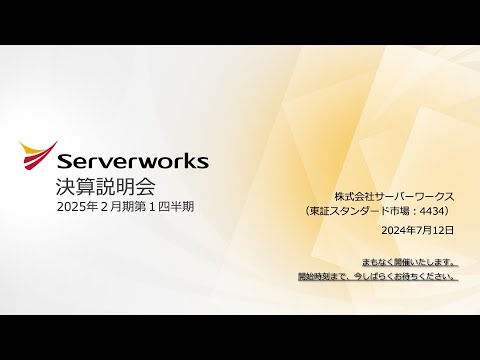 2025年2月期第1四半期決算説明会