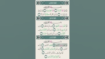 سورة الاخلاص والفلق والناس (112-113-114)