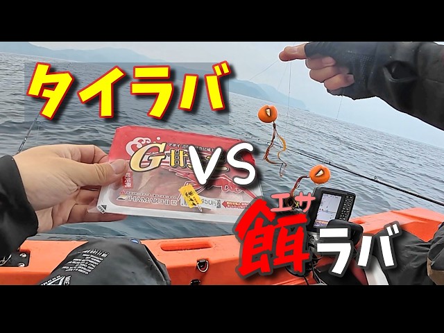 なあページ　タイラバ Verification Series] Is Esaraba really the strongest? We put it to