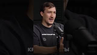 Кадр из ролика «Что такое крипто-карта и чем отличается от обычной? #крипта #бизнес #shorts #арбитраж #заработок»