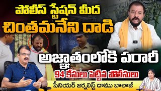 TDP Mla Chintamaneni @ttack On police and Escape | Red TV Telugu