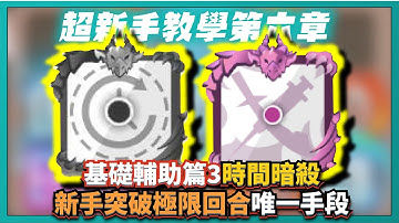 Random Dice骰子塔防-【基礎輔助篇3】時間暗殺輔助！曾經不可能如今新手教學！｜v6.5.6 ｜# 645｜PFY玩給你看