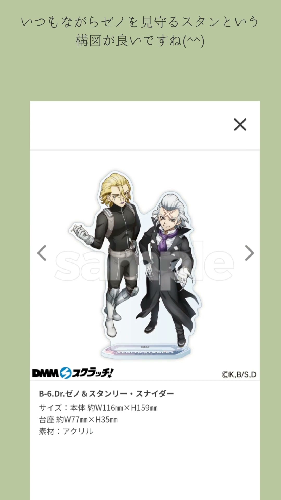 ドクターストーン🌸DMMスクラッチ ビジュアルと各賞の確率をみていく