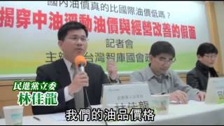 油品廉價外銷 立委喊徵「暴利稅」