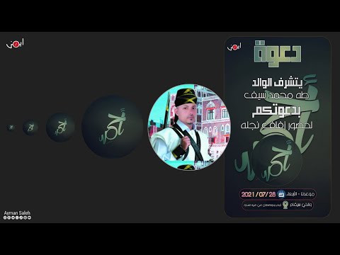 شيلة باسم أحمد تهنئة بمناسبة زفاف مبروك عرسك 2021