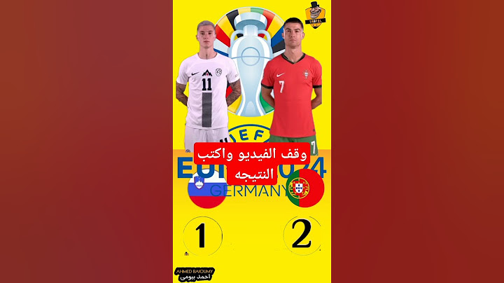 مباره البرتغال وسلوفينيا اليوم امم اوروبا 2024