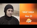 حبست ابنها 23 سنة الأم والده اللي خلاني أحبسه والسبب صـ ـادم 
